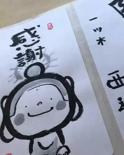 三河三弘法第二番　西福寺の御朱印