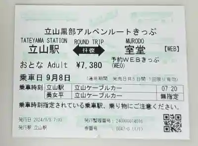 雄山神社峰本社(富山県)