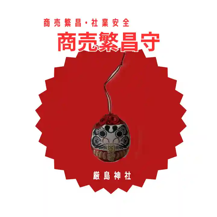 釧路一之宮 厳島神社(北海道)