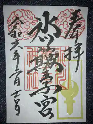 中山神社(埼玉県)