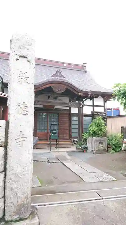 教徳寺の本殿・本堂