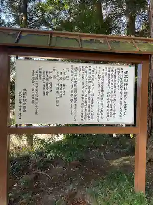 健武山神社(栃木県)
