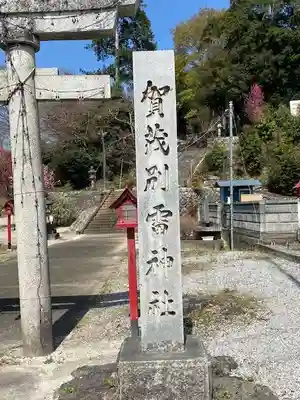 賀茂別雷神社のその他建物