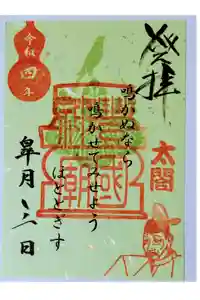 豊国廟（豊国神社飛地境内）の御朱印