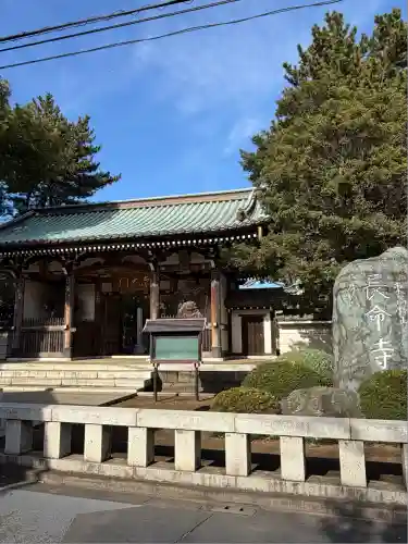 長命寺(東京都)
