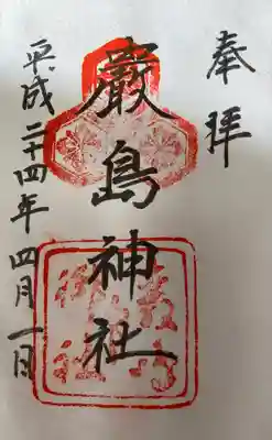 厳島神社(広島県)