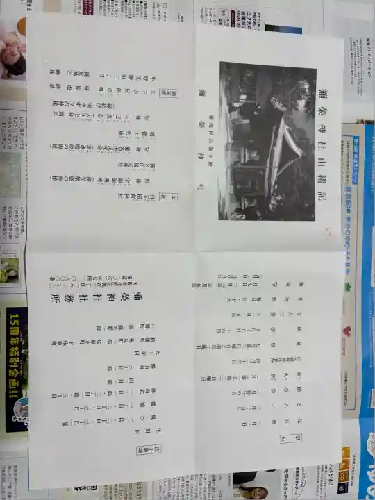 彌榮神社(大阪府)