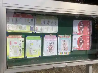 城山八幡宮のその他建物