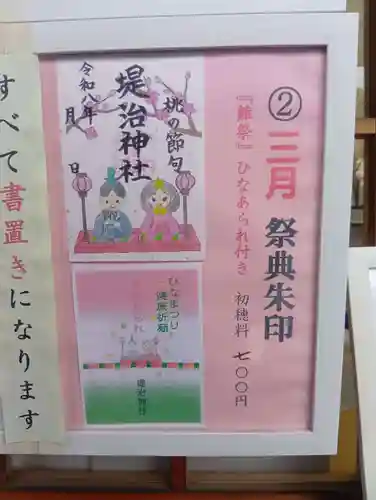 堤治神社(愛知県)