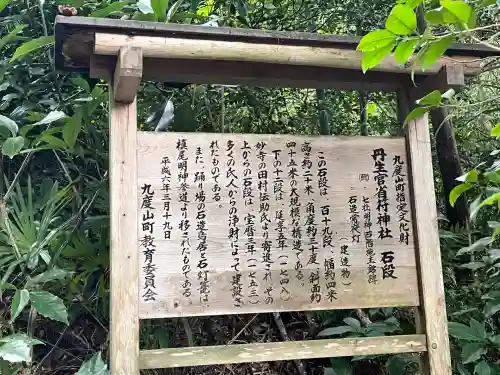 丹生官省符神社(和歌山県)