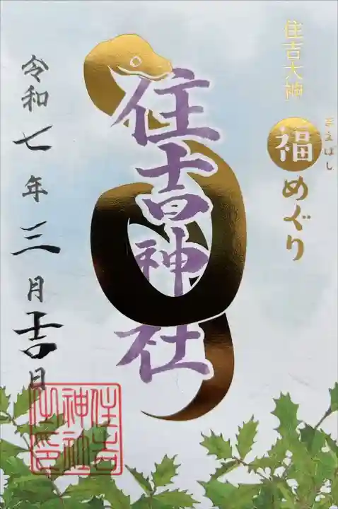 前橋福めぐり 五社目