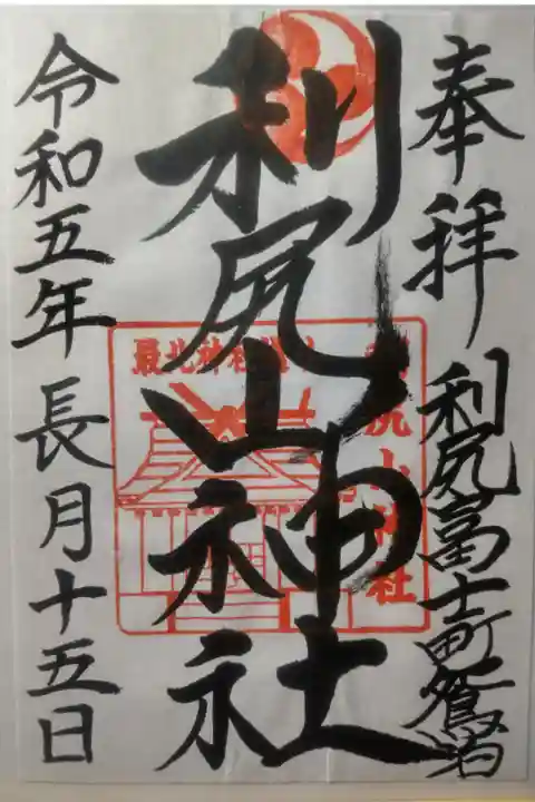 令和5年9月15日参拝