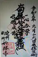 妙経寺(静岡県)