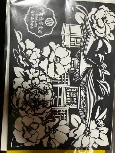 萬松山大雄寺(宮城県)