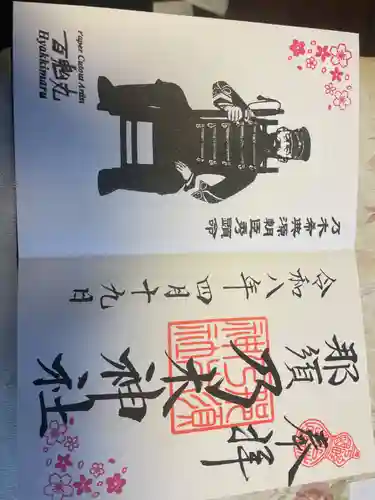 乃木神社(栃木県)