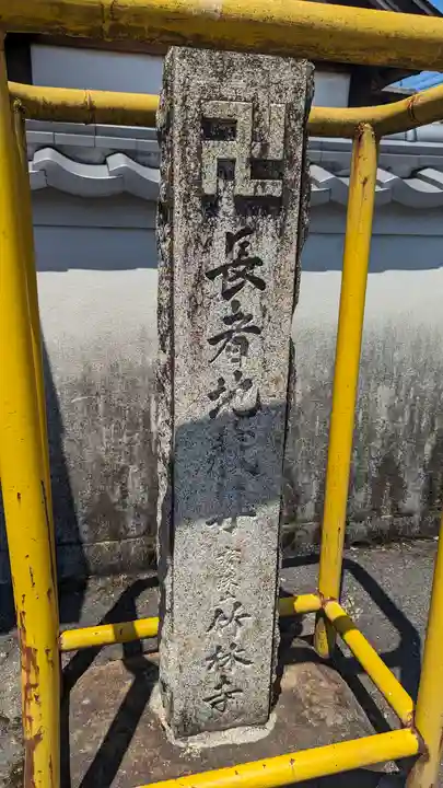 竹林禅寺(竹林寺)(京都府)