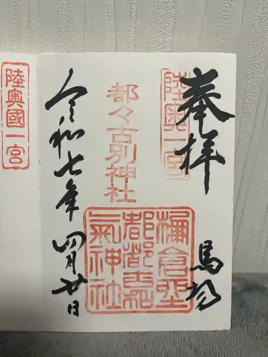 都々古別神社(馬場)(福島県)