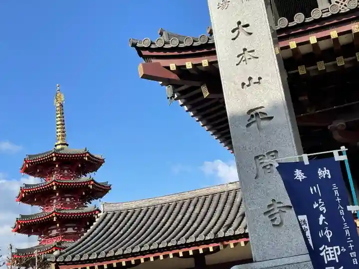 川崎大師(平間寺)のその他建物