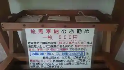 歌泉堂(春日大社神苑萬葉植物園内鎮座)のその他建物