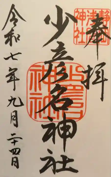 静岡浅間神社(静岡県)