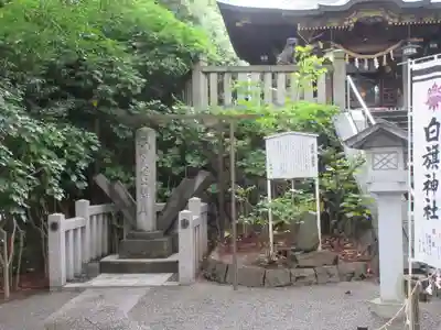 白旗神社(神奈川県)