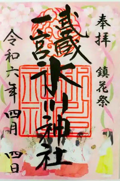 武蔵一宮氷川神社の御朱印