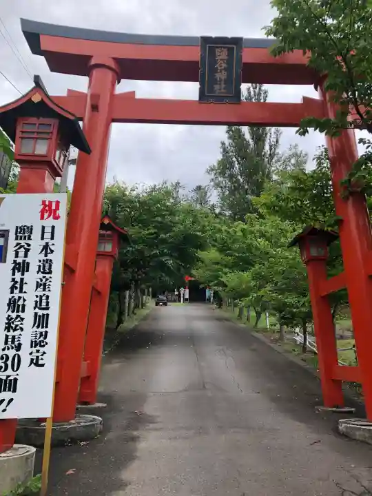 明治宮鹽谷神社(北海道)