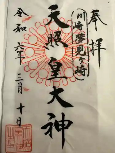 天照皇大神(神奈川県)