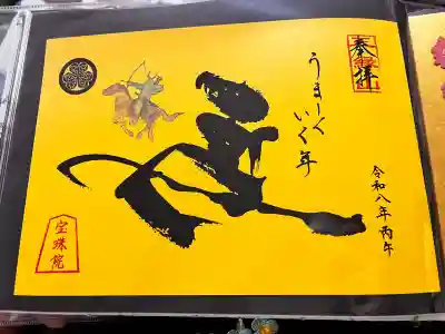 増上寺塔頭 三縁山 宝珠院の御朱印