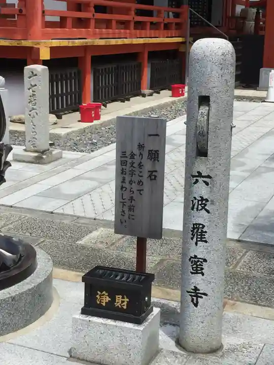 六波羅蜜寺のその他建物