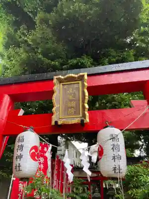 大森山王日枝神社(東京都)