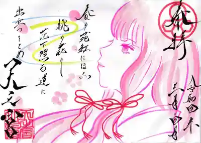 天之宮　3・4月直書き限定朱印　（往復ハガキによる抽選です）

桃の節句　初穂料1500円

詳しくは公式ホームページをご覧ください。
https://www.tennnomiya.com/blank-7