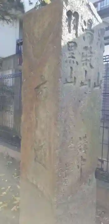 北野神社(東京都)