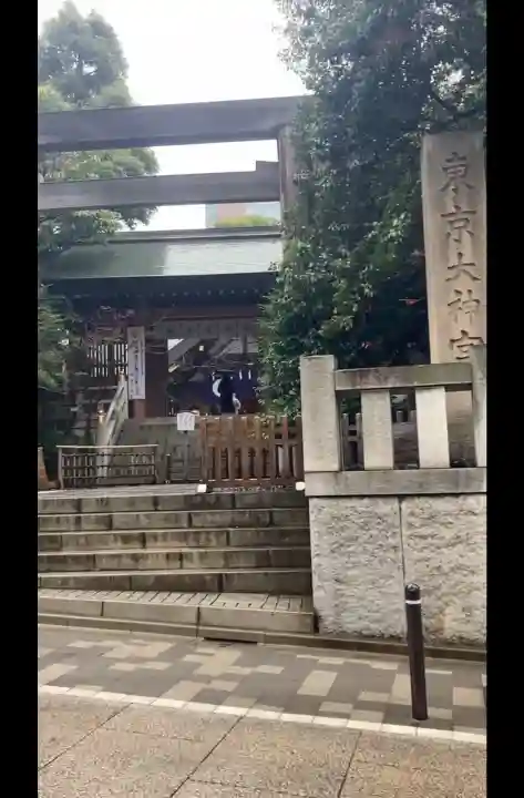 東京大神宮の{uncategorized: "未分類", other: "その他", undefined: "問題あり", building: "その他建物", grave: "お墓", sacred_gate: "鳥居", guardian: "狛犬", statue: "像", buddha: "仏像", history: "歴史", nature: "自然", garden: "庭園", animal: "動物", pagoda: "塔", temizu: "手水舎", mountain_gate: "山門・神門", sanctuary: "本殿・本堂", subordinate: "末社・摂社", art: "芸術", scenery: "景色", jizo: "地蔵", ema: "絵馬", goshuin: "御朱印", omikuji: "おみくじ", items: "授与品その他", amulet: "お守り", goshuincho: "御朱印帳", eats: "食事", festival: "お祭り", votive_dance: "神楽", shichigosan: "七五三参", wedding: "結婚式", experience: "体験その他", initially: "初詣", around: "周辺", anti_infection: "感染症対策"}