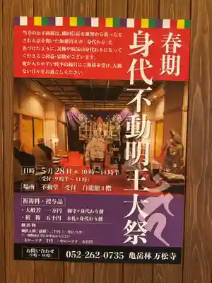 万松寺(愛知県)