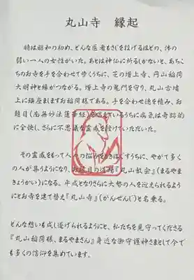 丸山寺(東京都)