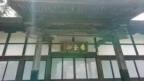 正光寺(岩手県)