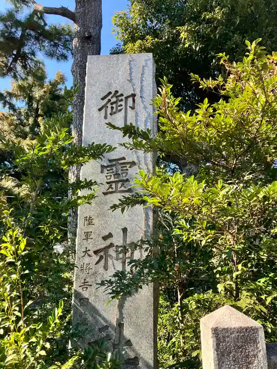 御霊神社(東京都)
