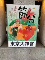 東京大神宮(東京都)