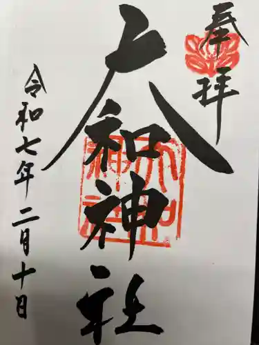 大和神社(奈良県)