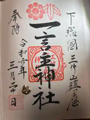 一言主神社(茨城県)