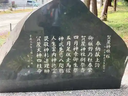 賀茂神社(滋賀県)