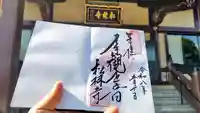 松林寺の御朱印