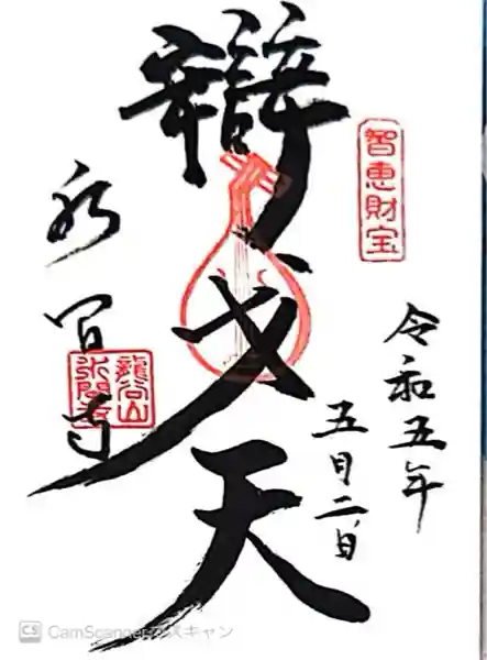 水間寺(大阪府)