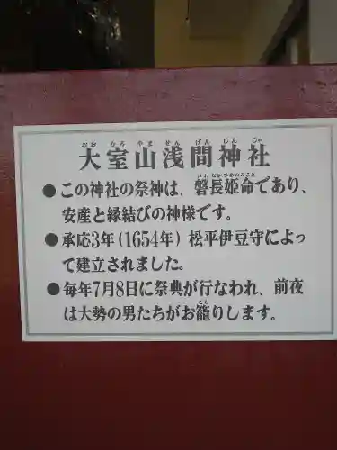 大室山浅間神社(静岡県)