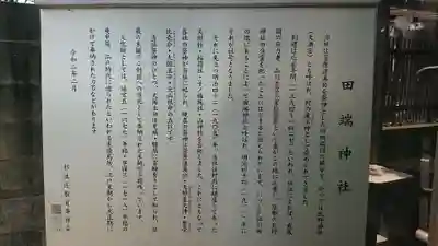 田端神社の歴史