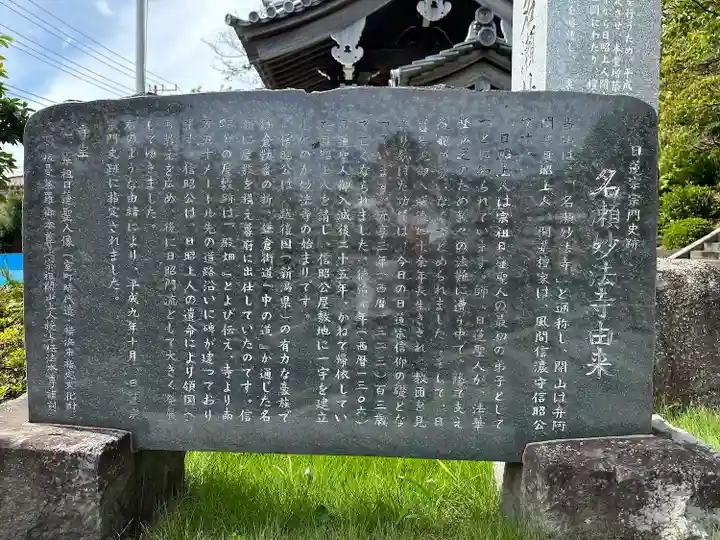 日蓮宗 宗門史跡 妙法寺(神奈川県)