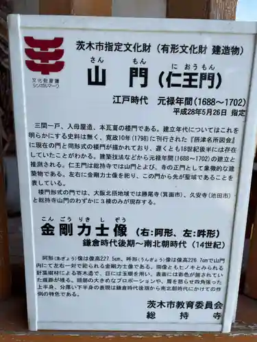 総持寺(大阪府)