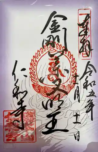 仁和寺(京都府)