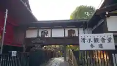 清水観音堂の建物その他